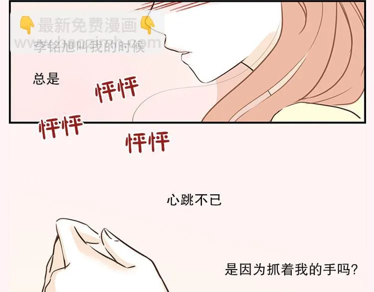 第29话 教教我 第11页