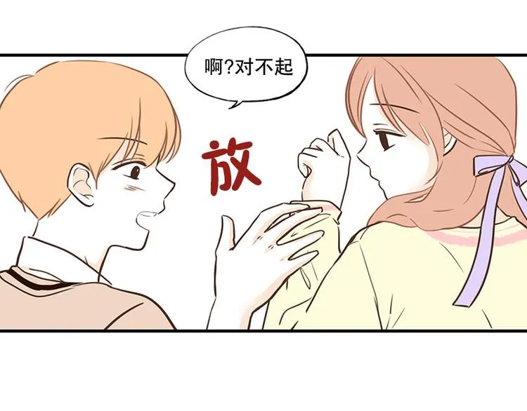 第29话 教教我 第15页
