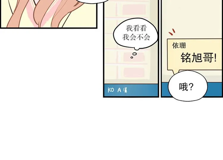 第29话 教教我 第24页