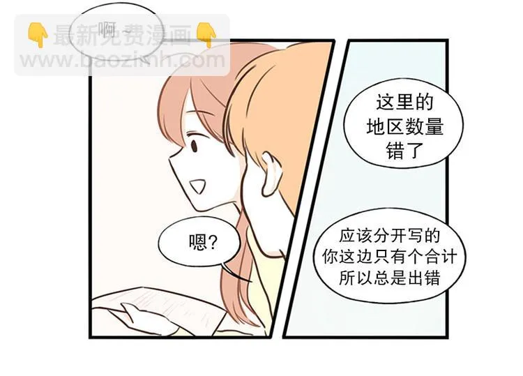 第29话 教教我 第34页