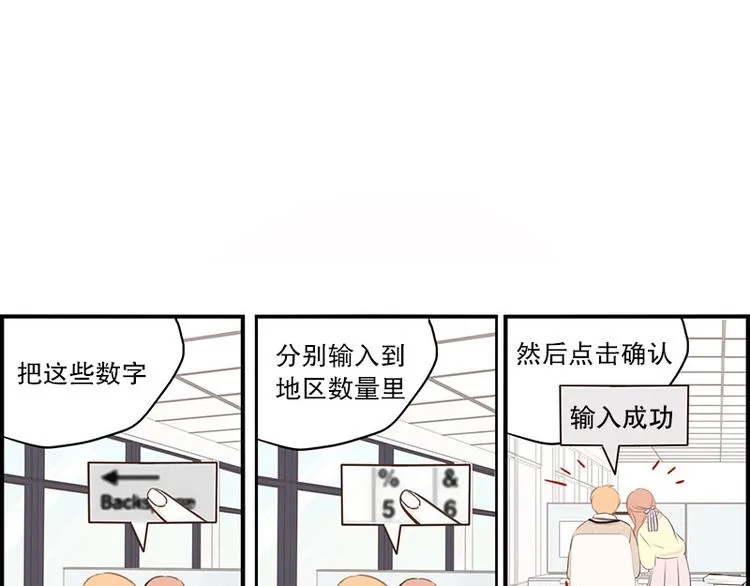 第29话 教教我 第35页