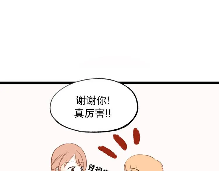 第29话 教教我 第37页