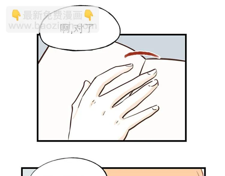 第29话 教教我 第39页