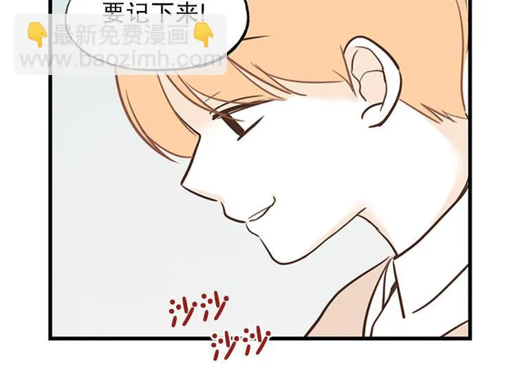 第29话 教教我 第40页