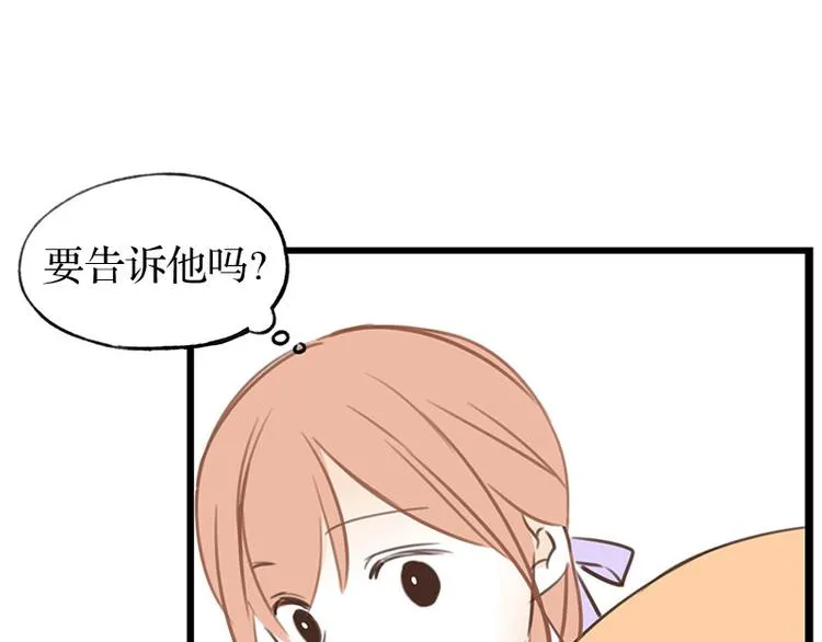 第30话 讨人厌 第3页