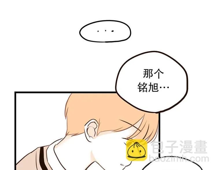 第30话 讨人厌 第5页