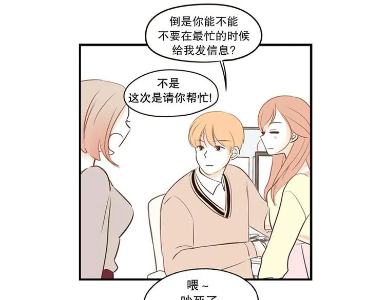 第30话 讨人厌 第11页