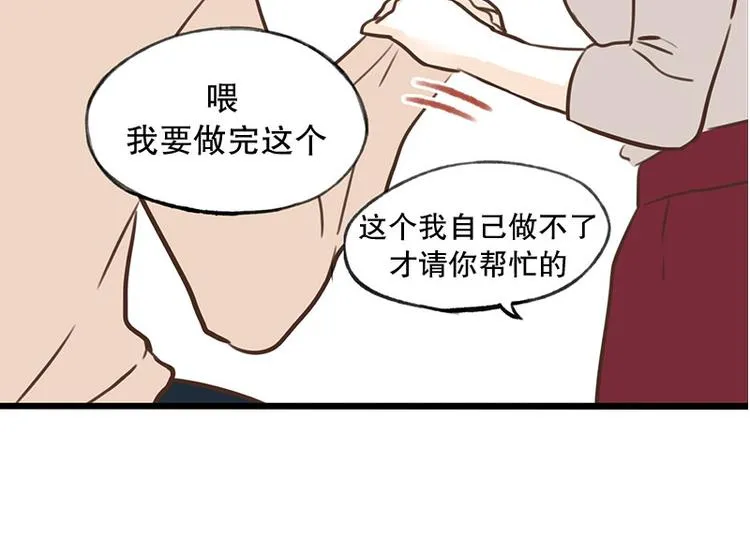第30话 讨人厌 第16页