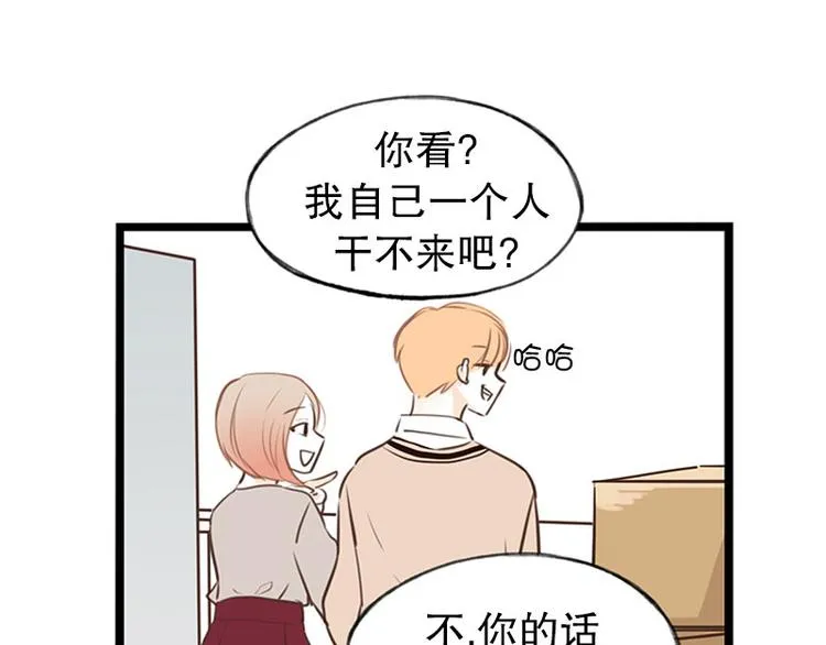 第30话 讨人厌 第19页