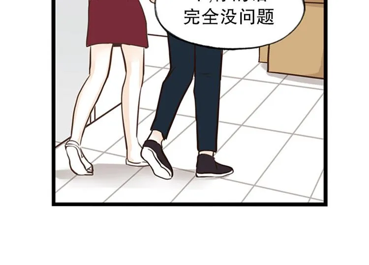 第30话 讨人厌 第20页