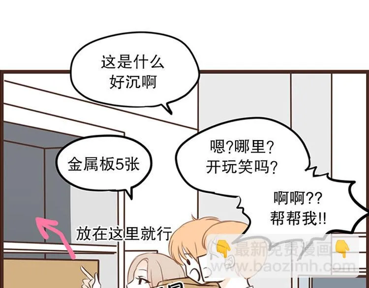第30话 讨人厌 第31页