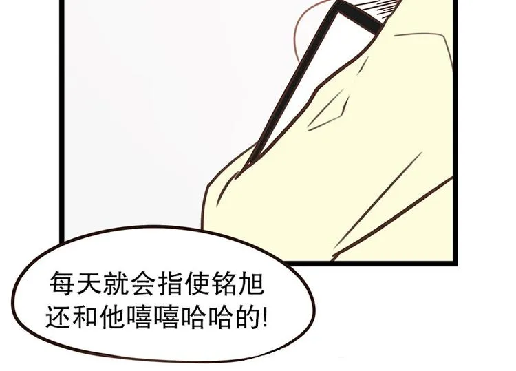 第30话 讨人厌 第38页