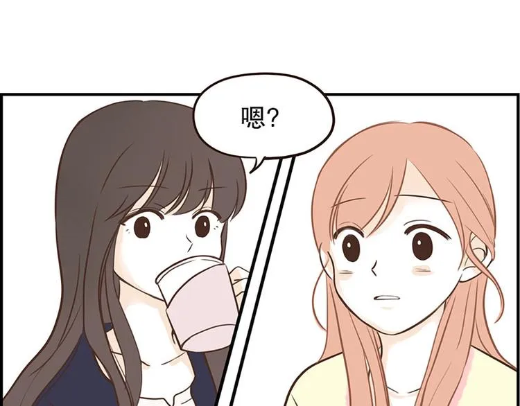 第30话 讨人厌 第43页