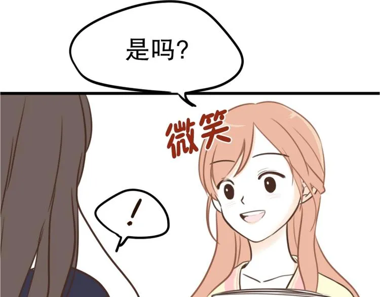 第31话 我今天怎么了 第7页