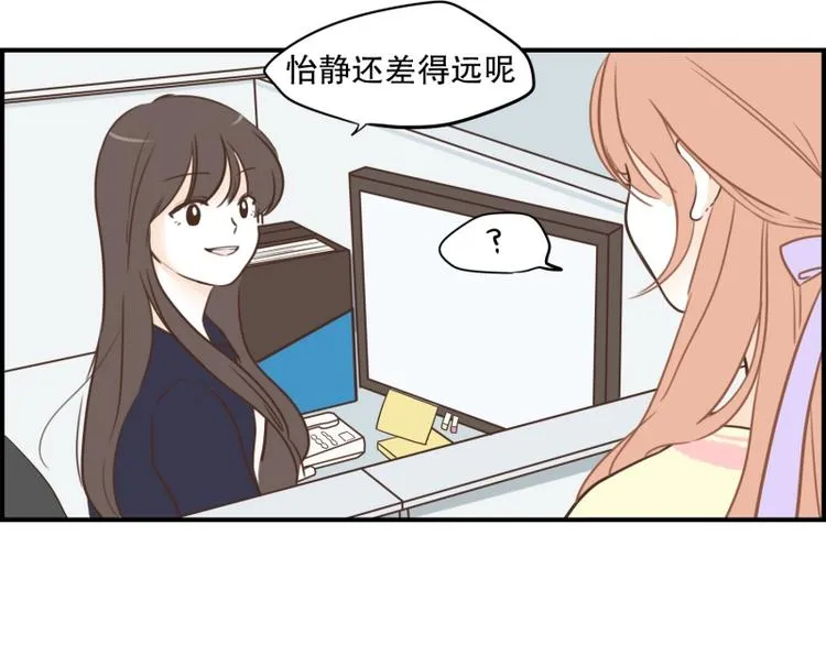 第31话 我今天怎么了 第15页