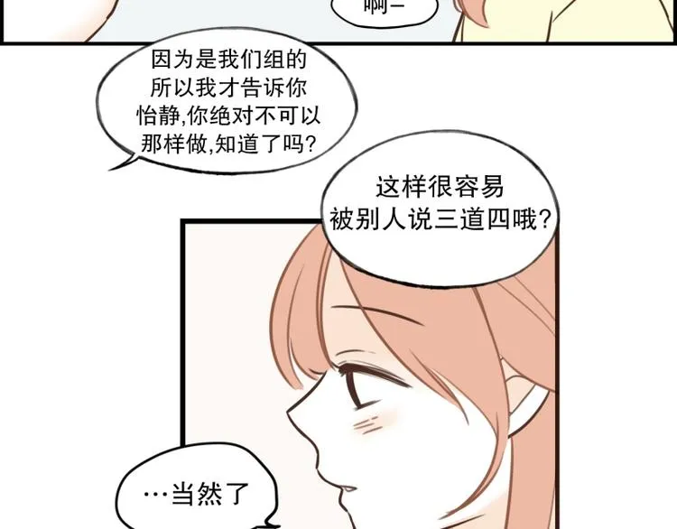 第31话 我今天怎么了 第18页