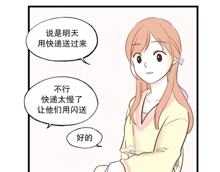 第31话 我今天怎么了 第24页