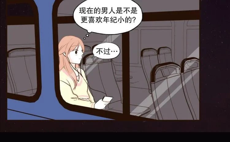 第31话 我今天怎么了 第44页