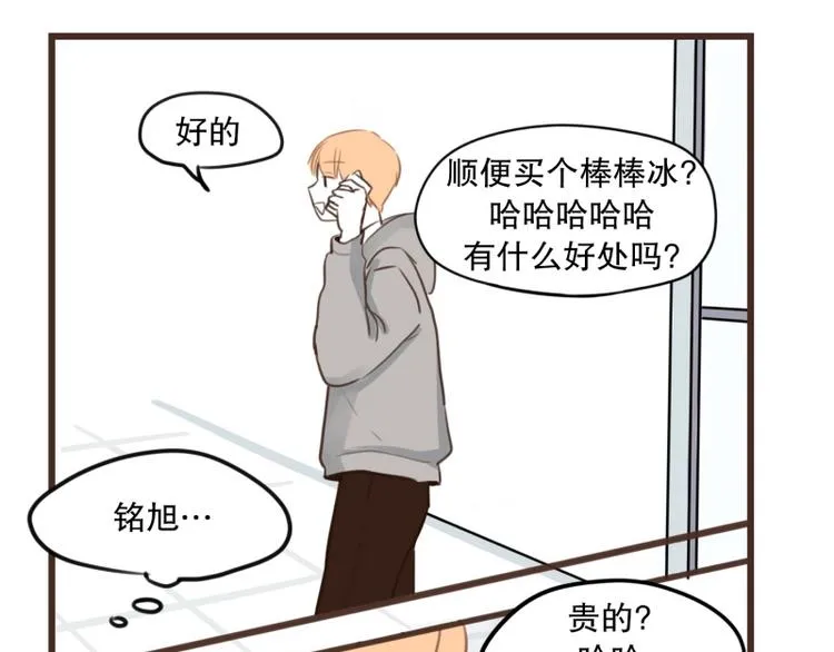 第32话 我会待到很晚 第11页