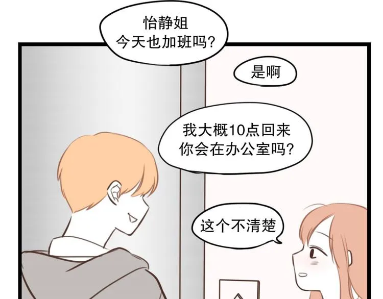 第32话 我会待到很晚 第19页