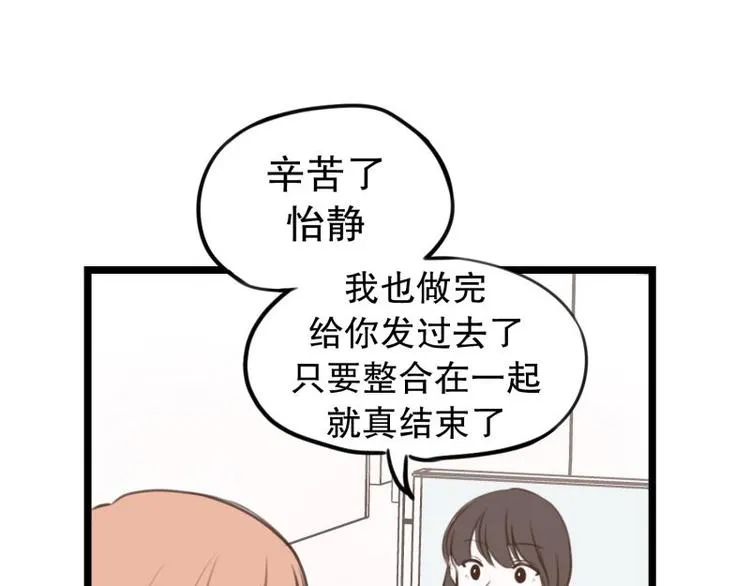 第33话 加班时的等待 第8页