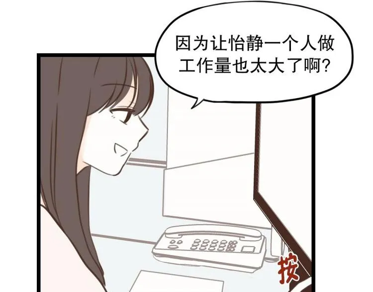 第33话 加班时的等待 第11页