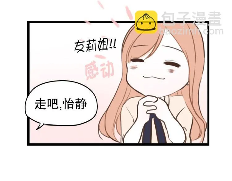 第33话 加班时的等待 第13页