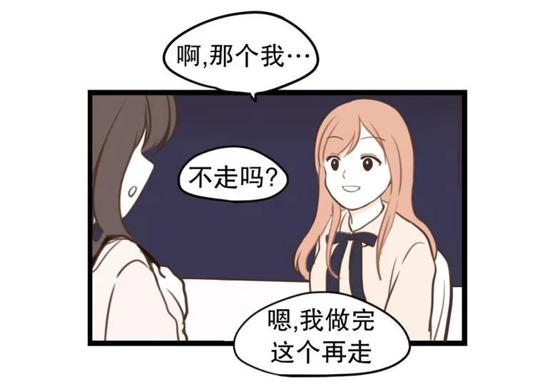 第33话 加班时的等待 第14页