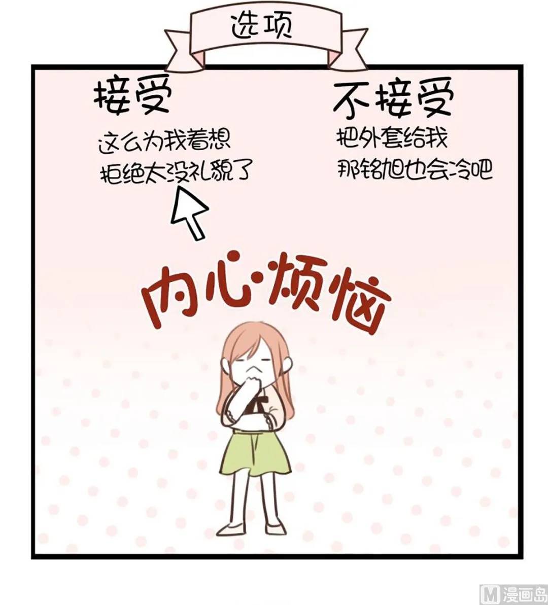 36.外套和雨 第5页