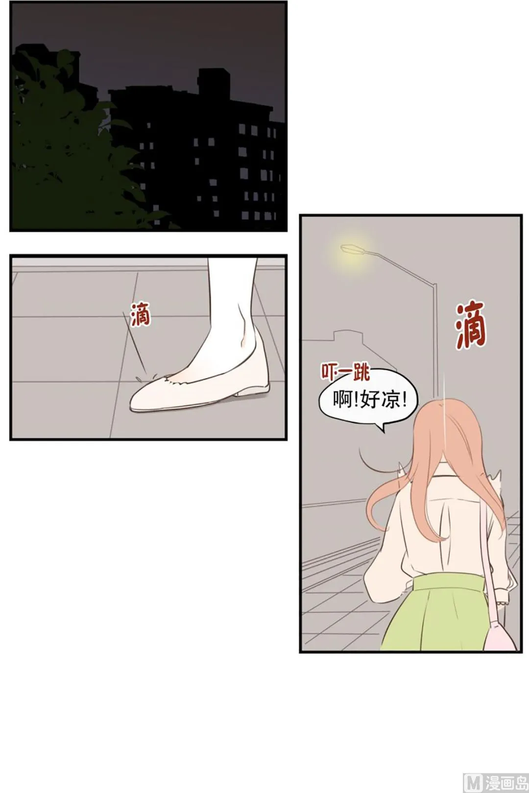 36.外套和雨 第17页