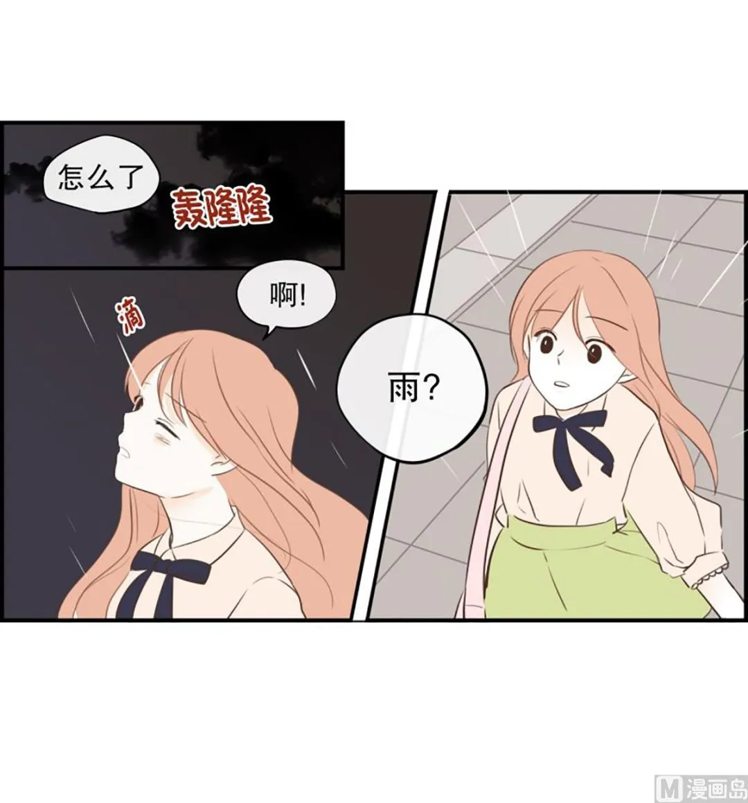 36.外套和雨 第18页