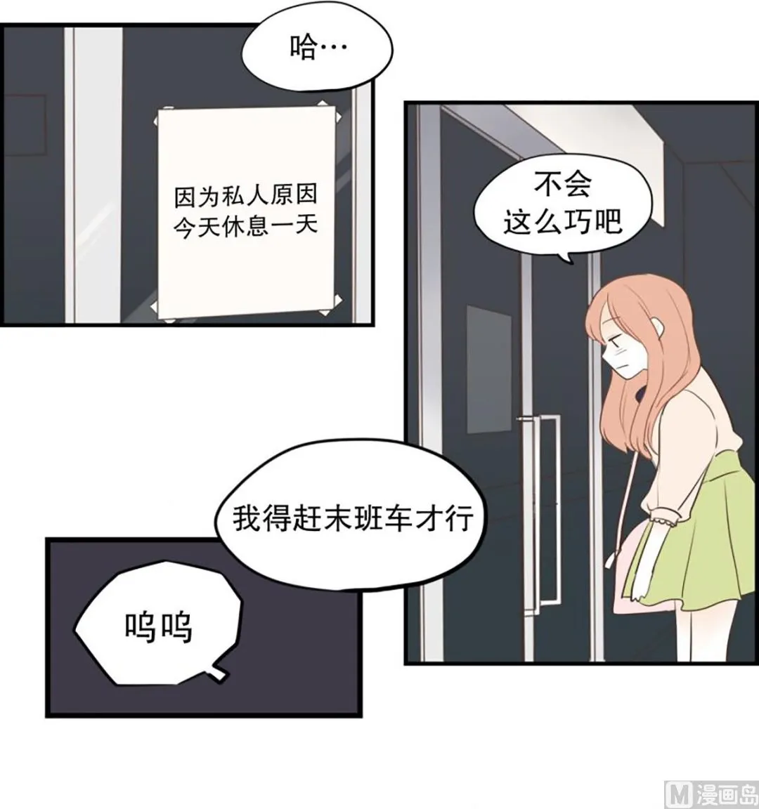 36.外套和雨 第21页