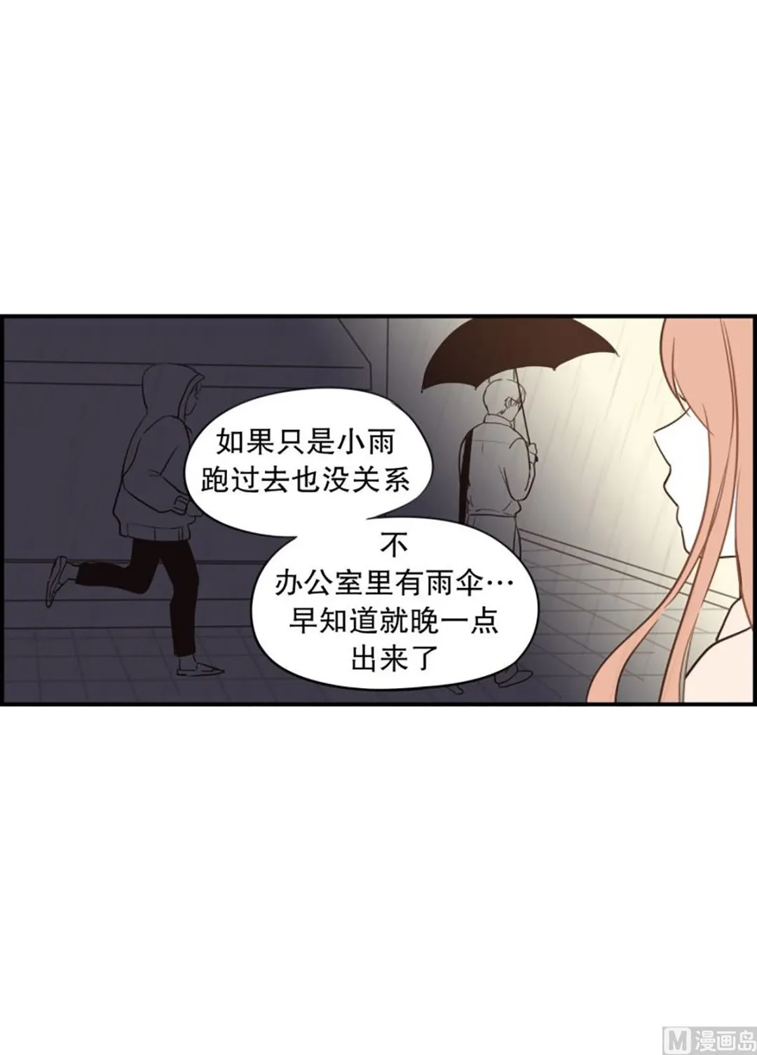 36.外套和雨 第22页