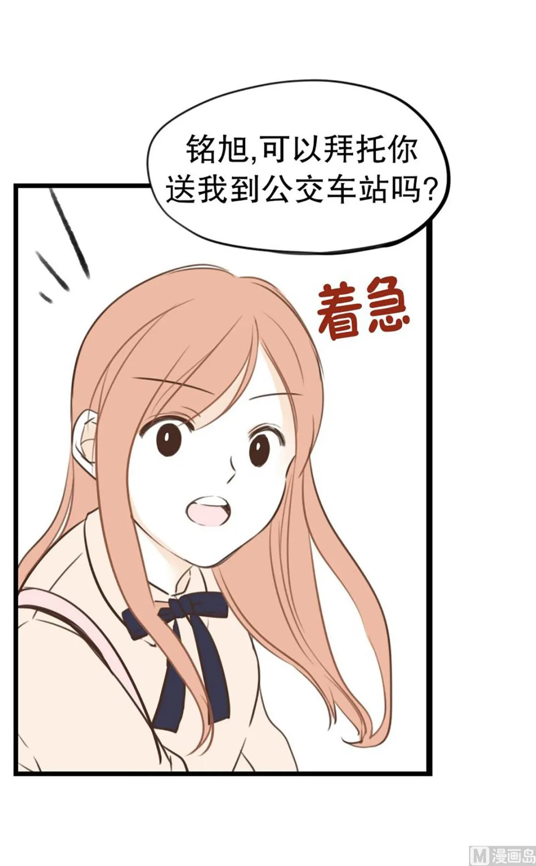 38.末班车 第6页