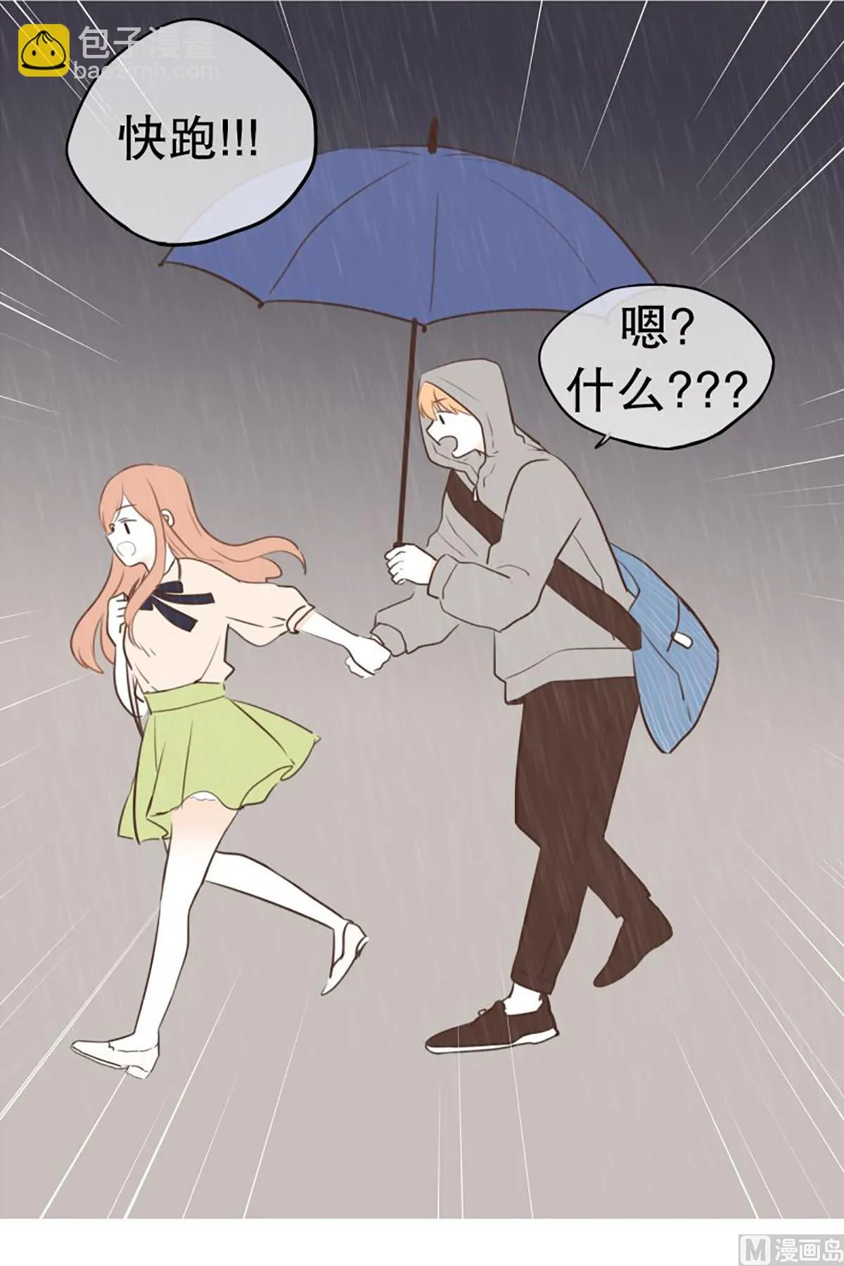 38.末班车 第10页