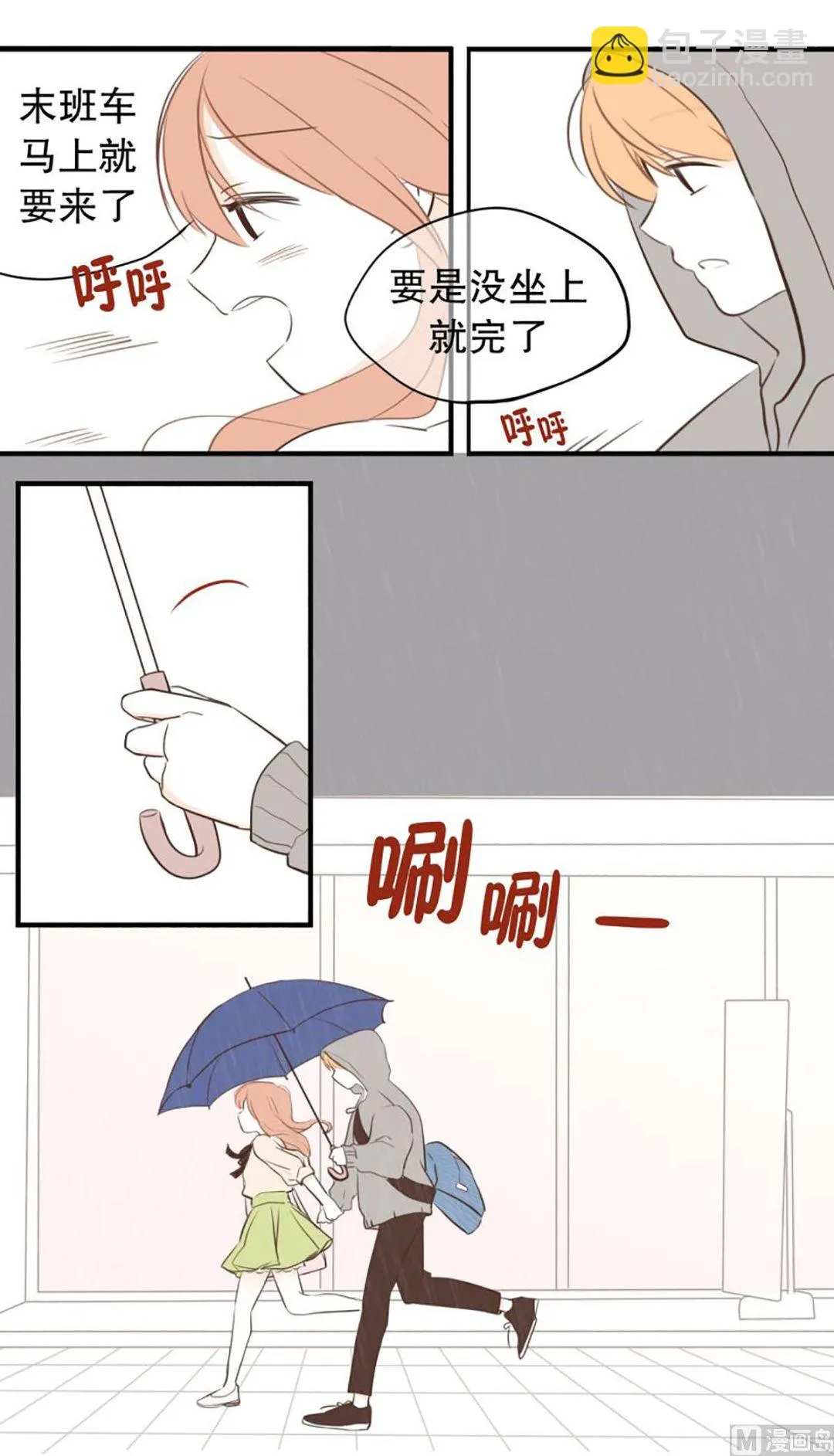 38.末班车 第11页