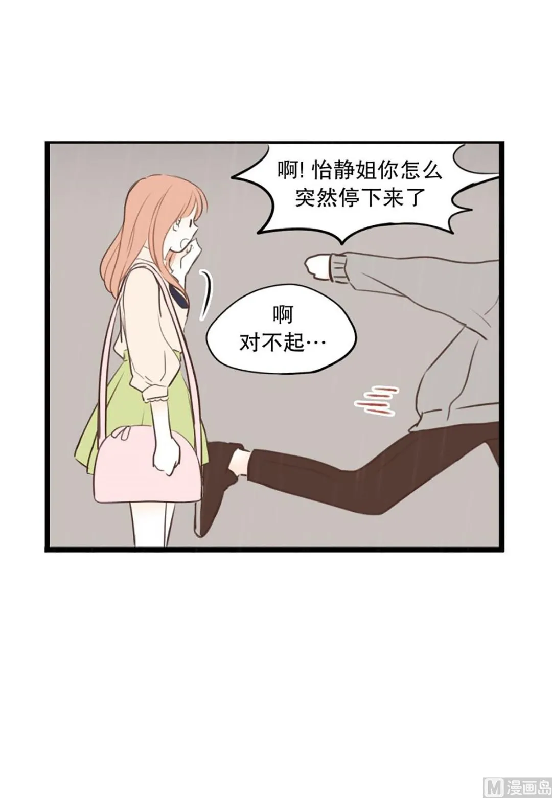 38.末班车 第16页