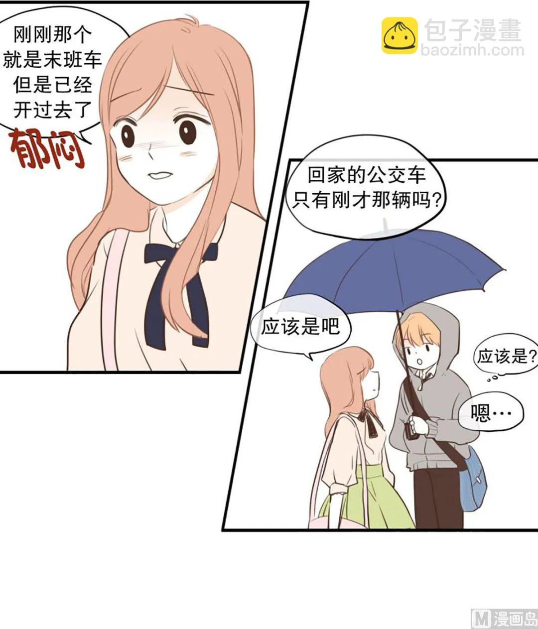 38.末班车 第18页