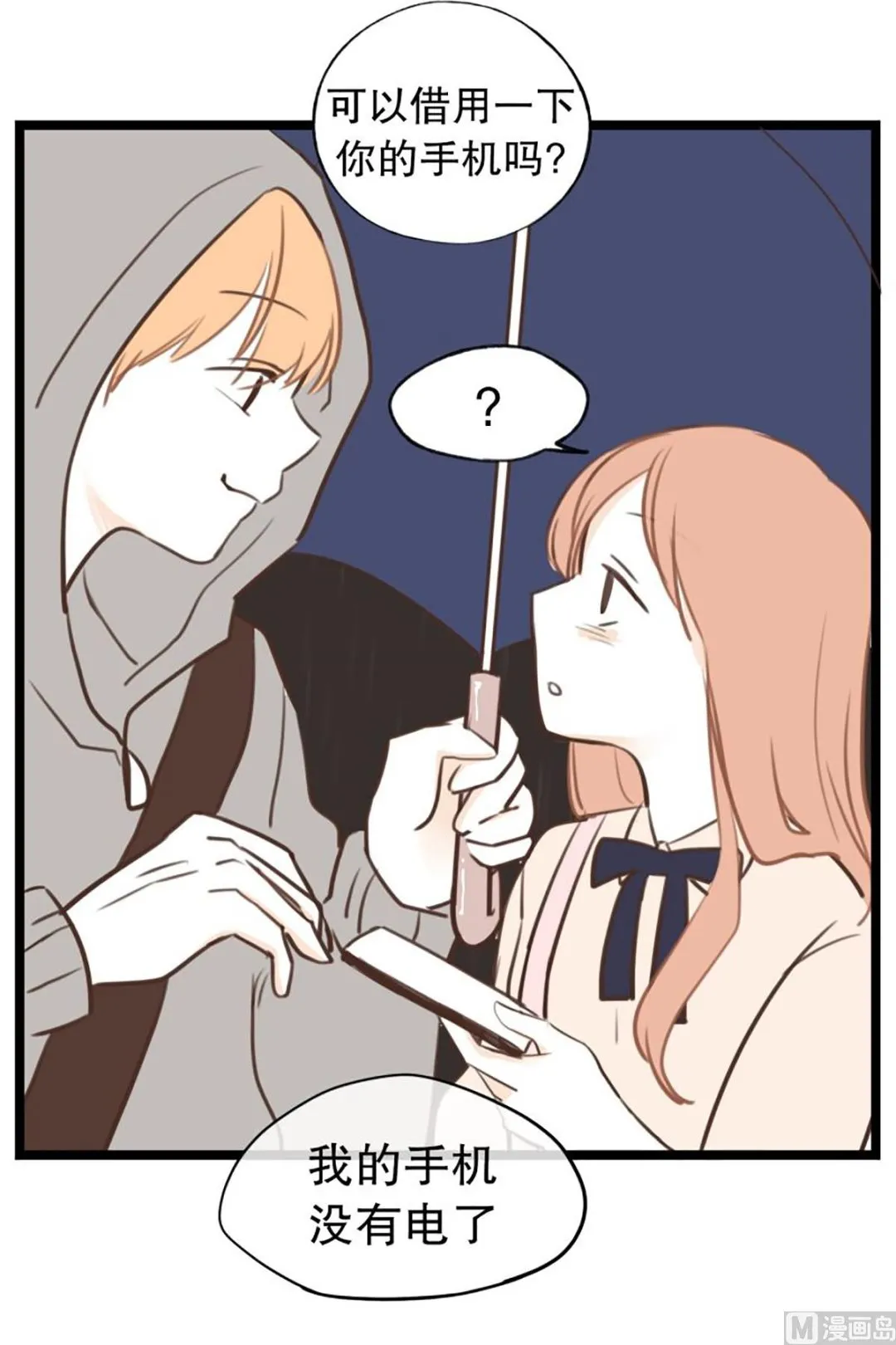 38.末班车 第19页