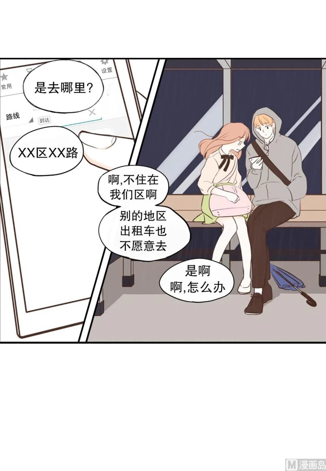 38.末班车 第21页