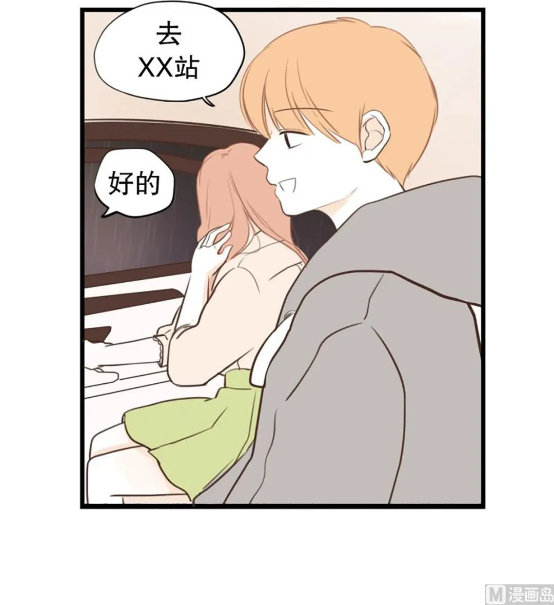 39.回家的办法 第6页