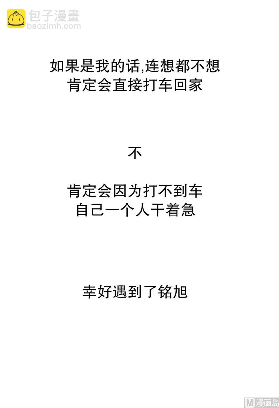 39.回家的办法 第8页