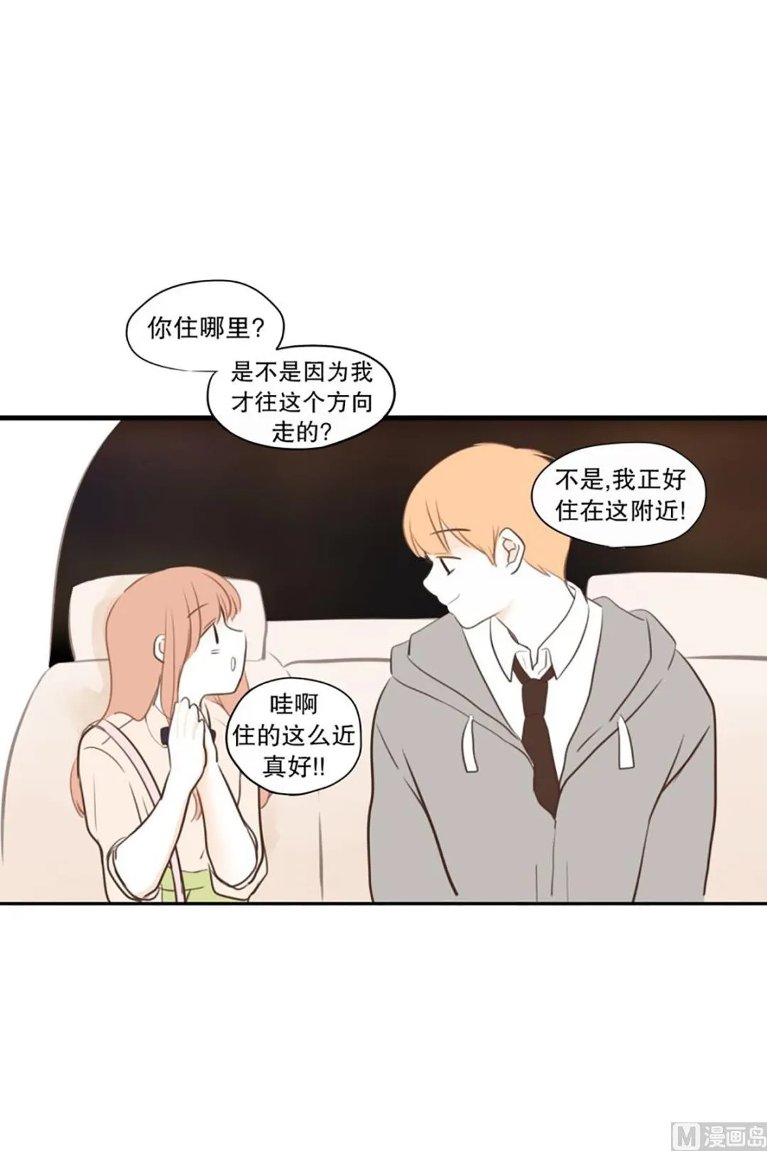 39.回家的办法 第10页