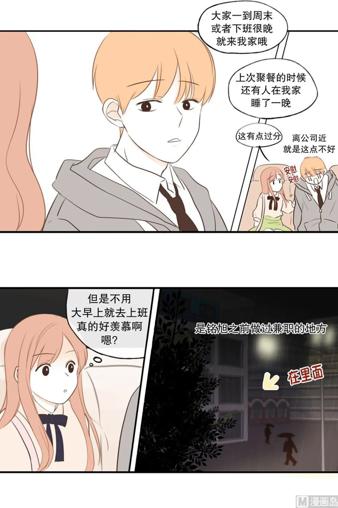 39.回家的办法 第11页