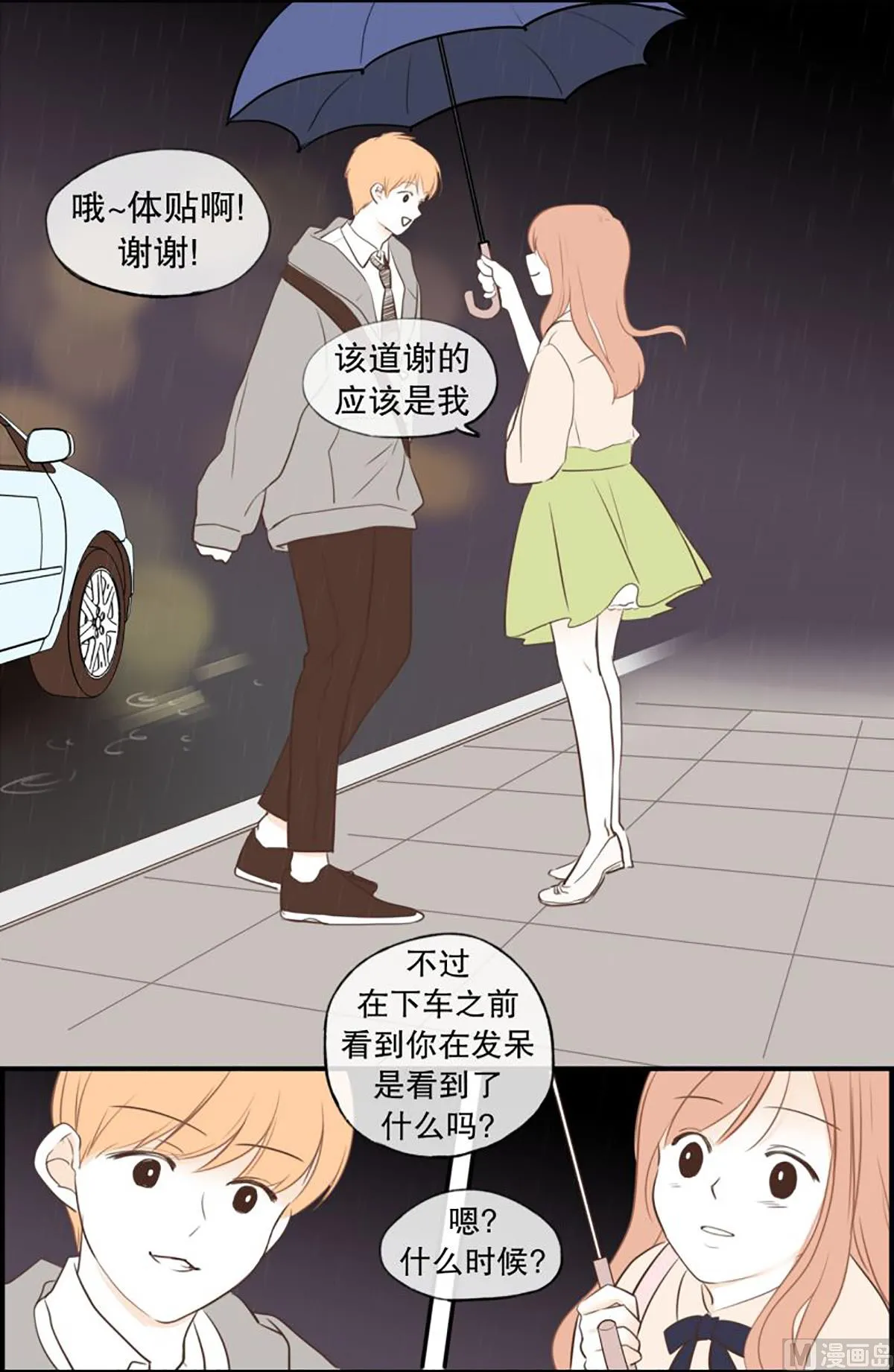 39.回家的办法 第24页