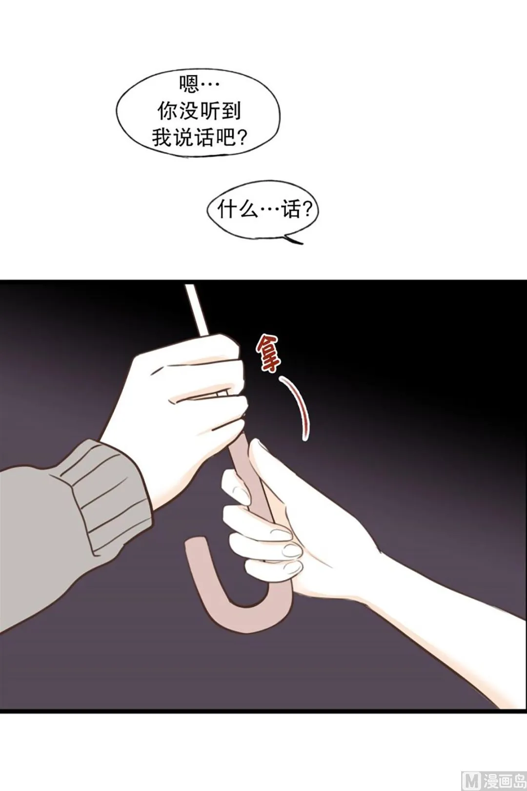 39.回家的办法 第25页