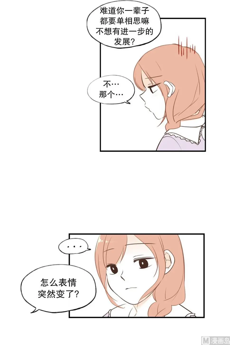 43.单相思 第8页