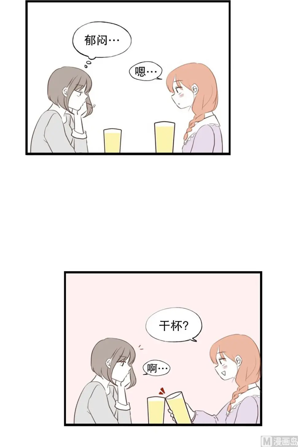 43.单相思 第10页