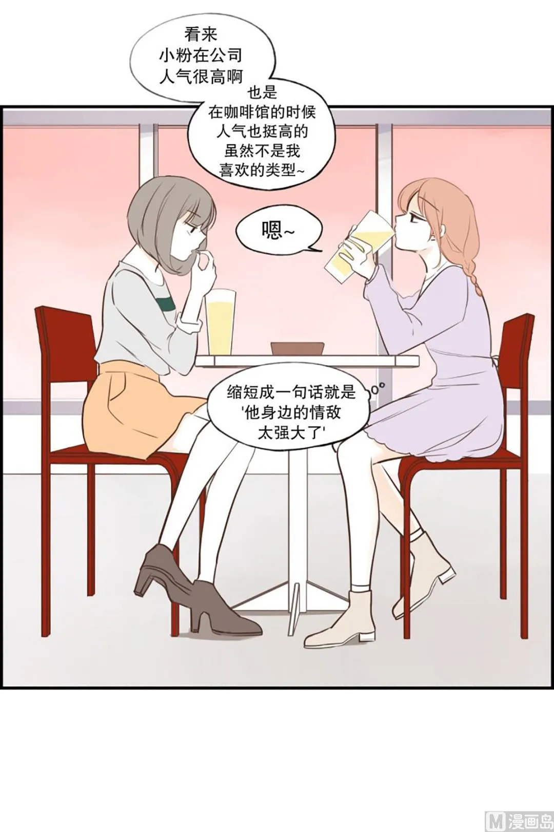 43.单相思 第11页