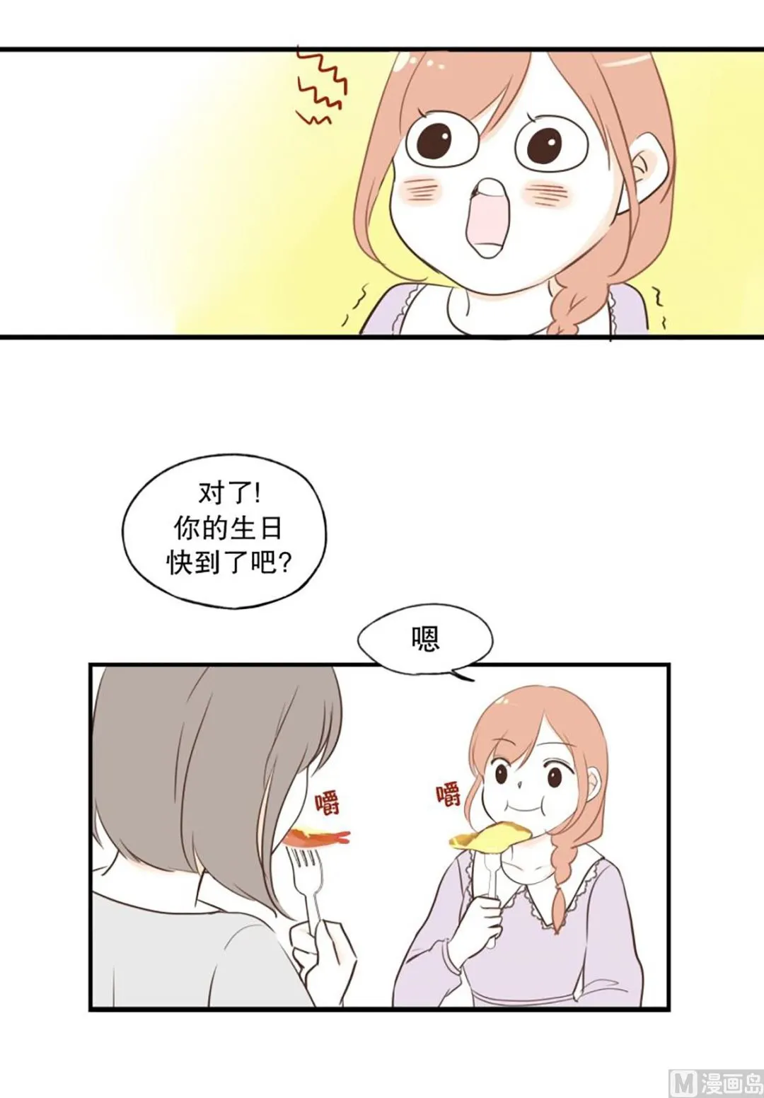 43.单相思 第14页